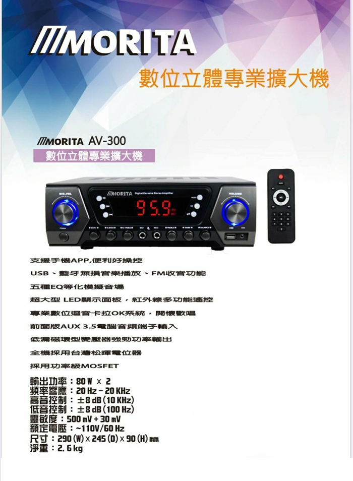 永悅音響 AV-300+AV MUSICAL J-4.0+POISE MR-24PRO 擴大機+書架喇叭+無線麥克風