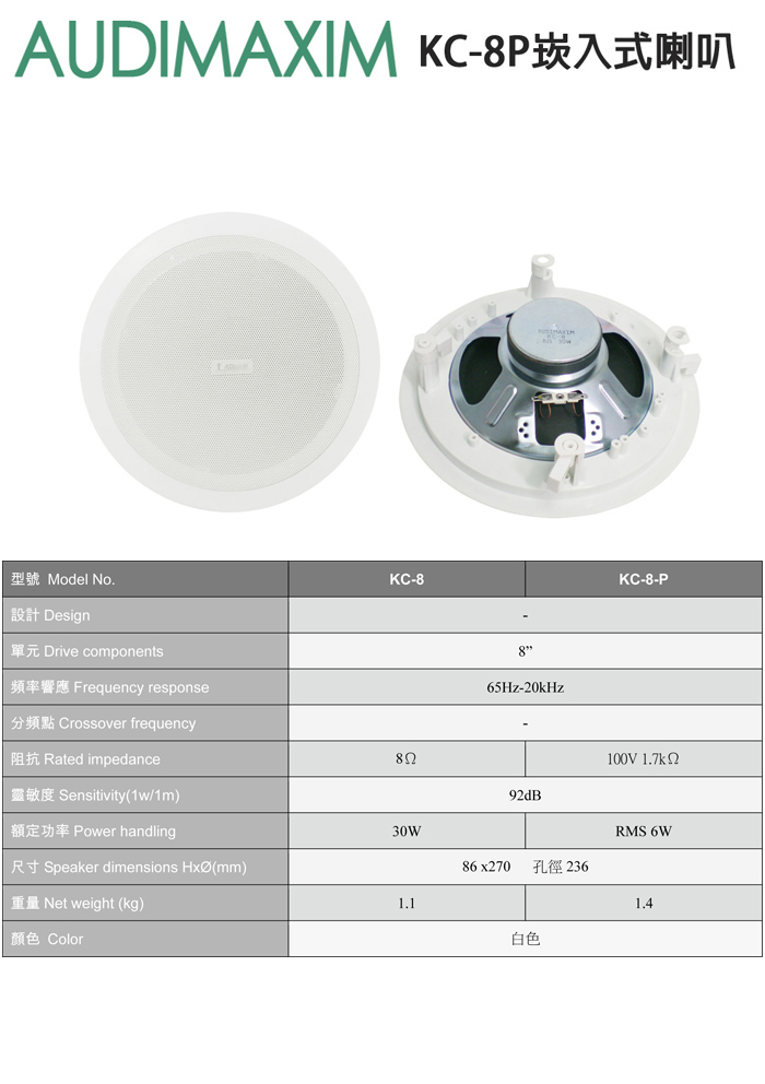 永悅音響 FH Audio X3BT+AUDIMAXIM KC-8 HIFI立體聲擴大機+崁入式喇叭(2支)