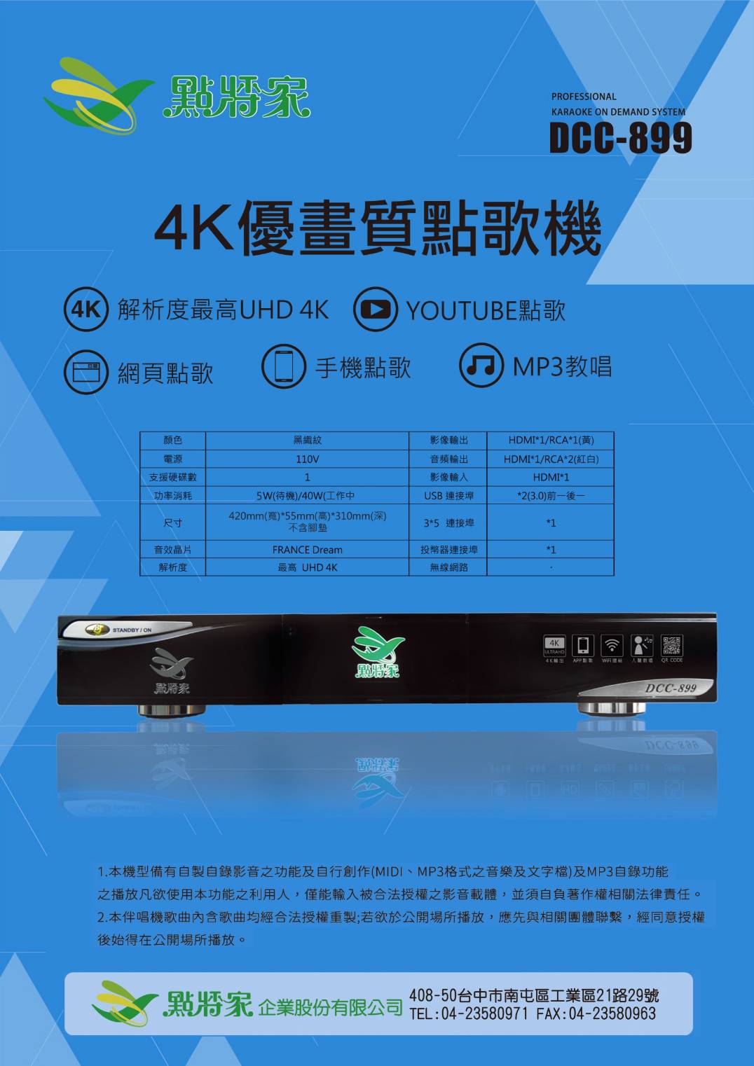 永悅音響 點將家 DCC-899 4K優畫質點歌機(4TB)+SR-928PRO 無線麥克風 全新公司貨
