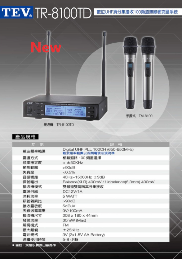 永悅音響 TEV TR-8100TD 數位UHF真分集接收100頻道無線麥克風系統 全新公司貨