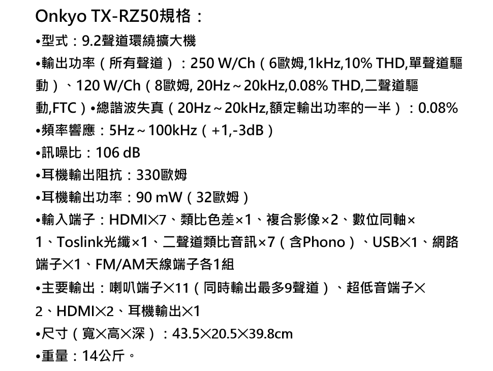 永悅音響 ONKYO TX-RZ50 9.2聲道環繞擴大機 贈8K HDMI線4條 釪環公司貨保固二年 歡迎+即時通詢問