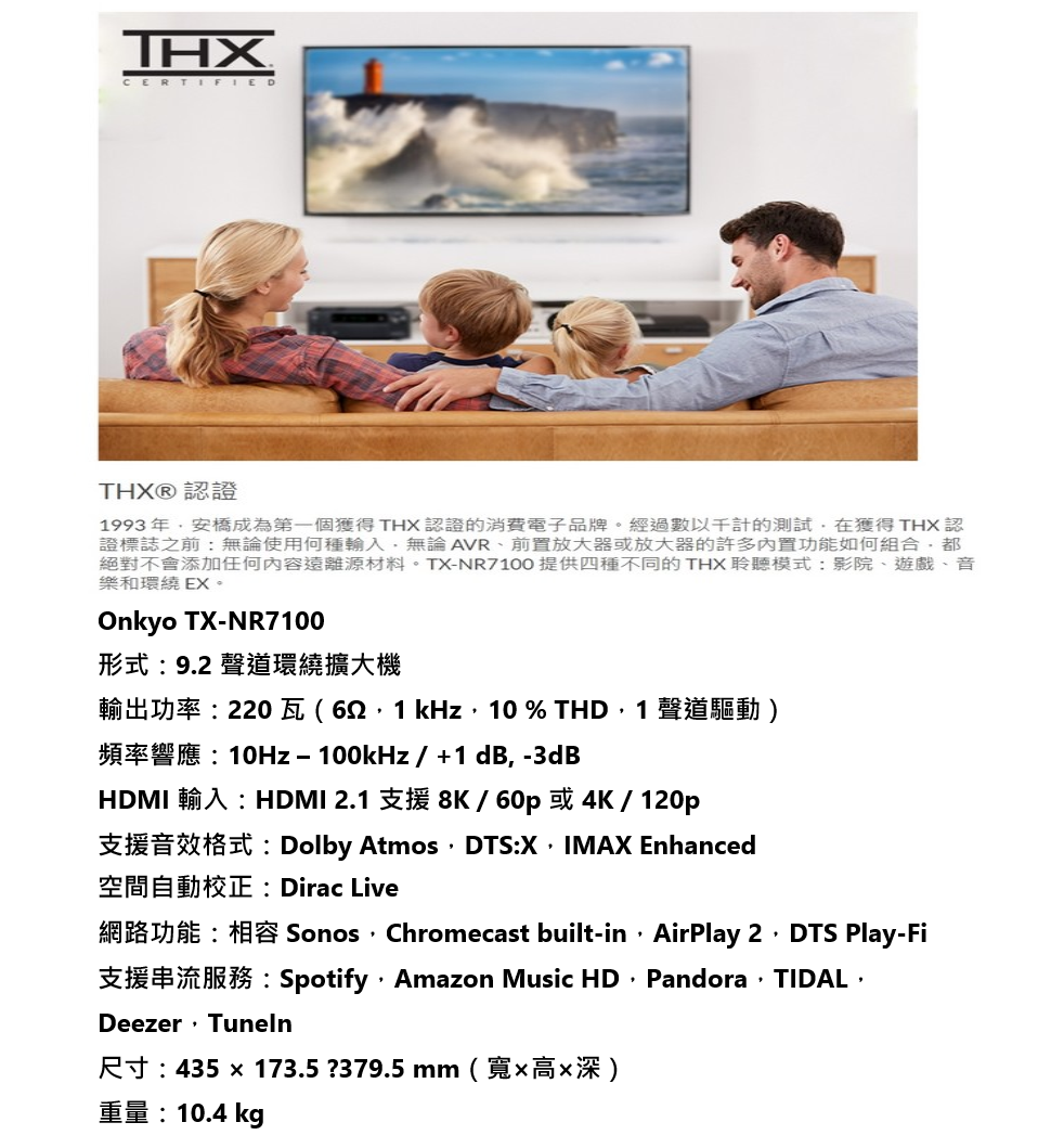 永悅音響 ONKYO TX-NR7100 9.2聲道環繞擴 贈8K HDMI線4條 釪環公司貨保固二年 歡迎+即時通詢問