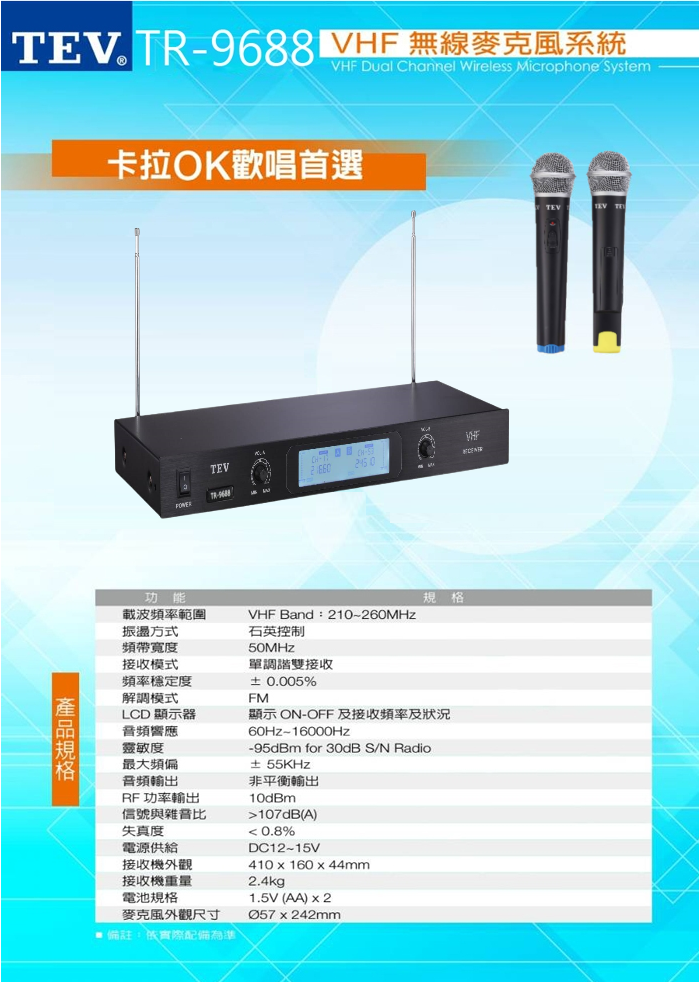 永悅音響TEV TR-9688 無線麥克風 手持2支無線麥克風組全新公司貨 歡迎+即時通詢問(免運)