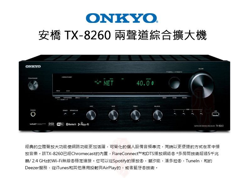 永悅音響 Onkyo TX-8260 兩聲道綜合擴大機 贈光纖線 釪環公司貨 二年保固 歡迎+即時通詢問 免運