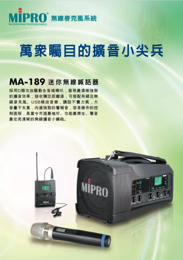 永悅音響  MIPRO MA-189 單頻道迷你無線喊話器 頭戴式+發射器 2023最新機種搶先上市 全新公司貨