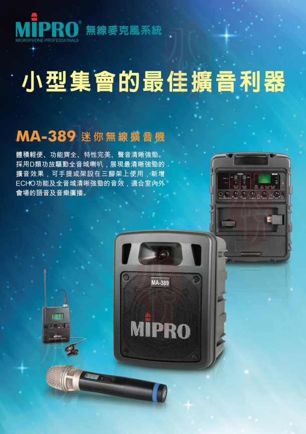 永悅音響 MIPRO MA-389 雙頻道迷你無線喊話 雙手握 2023最新機種搶先上市 全新公司貨