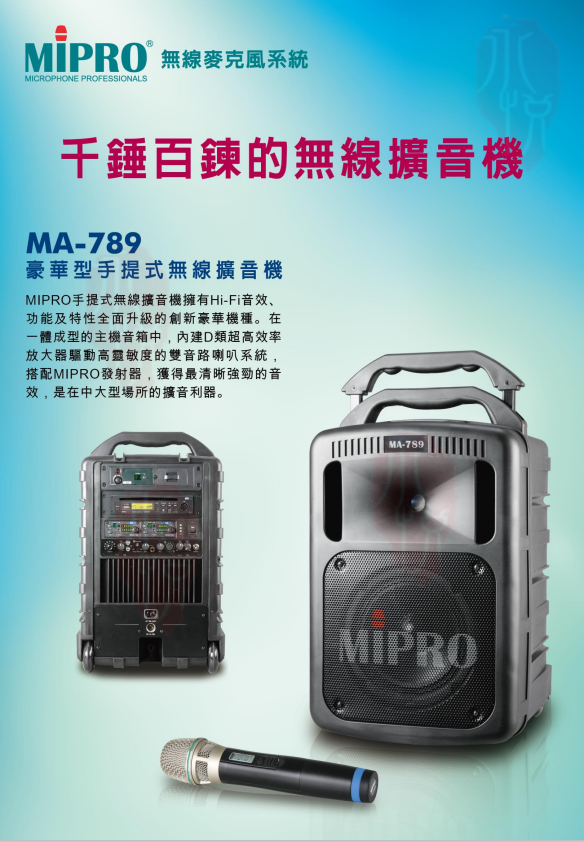 永悅音響 MIPRO MA-789 雙頻道無線擴音機 雙手握 2023最新機種搶先上市 全新公司貨