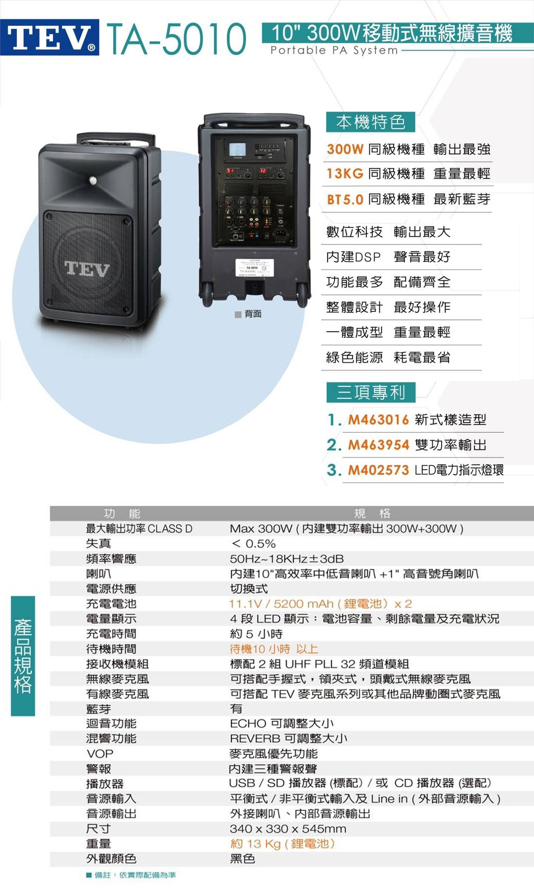 永悅音響 TEV TA-5010-2 10吋無線擴音機 藍芽/USB/SD 雙手握 贈TEV TR-102無線麥克風一組