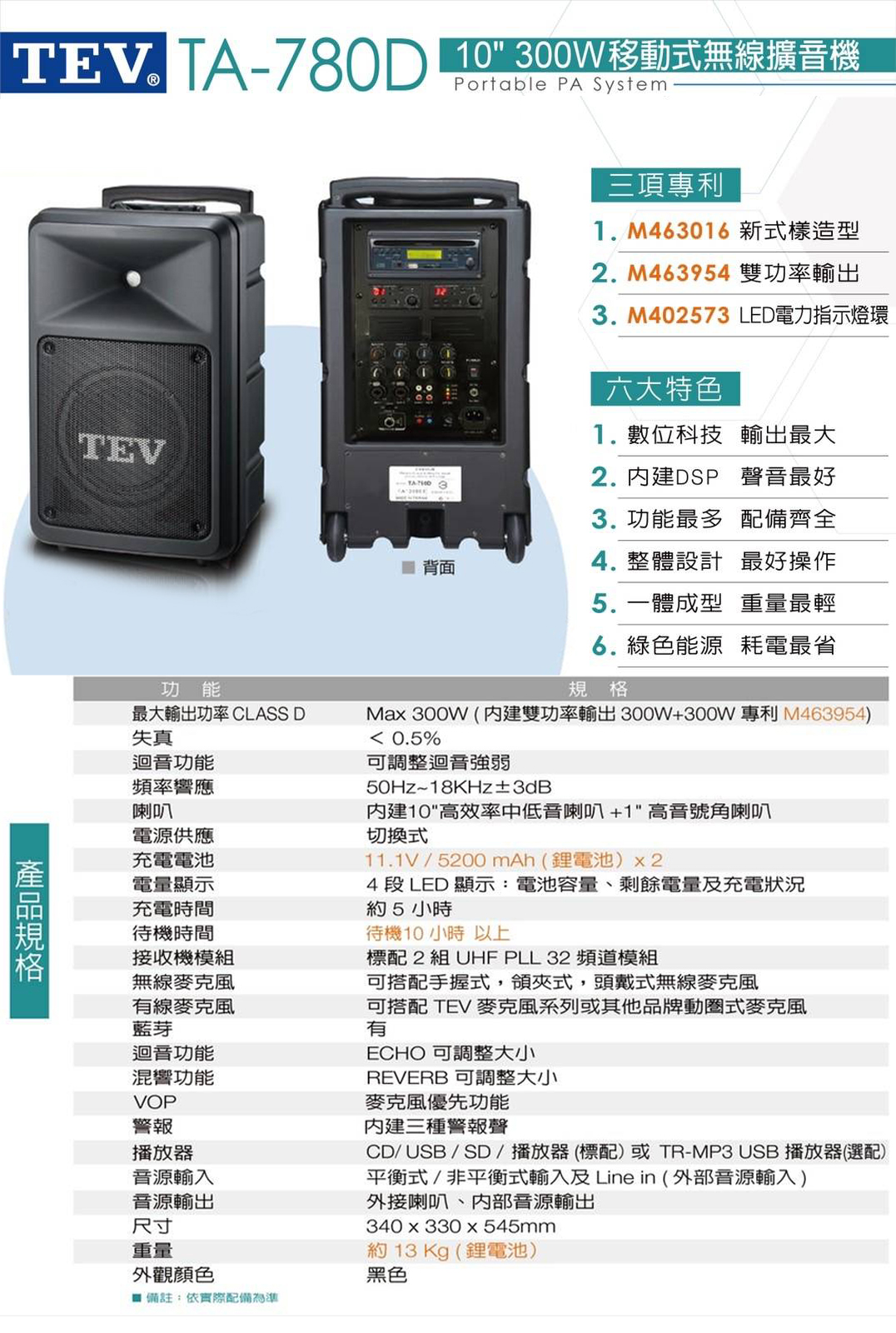 永悅音響 TEV TA-780D 10吋移動式無線擴音機 藍芽/USB/SD/CD 單手握+頭戴式+發射器 全新公司貨