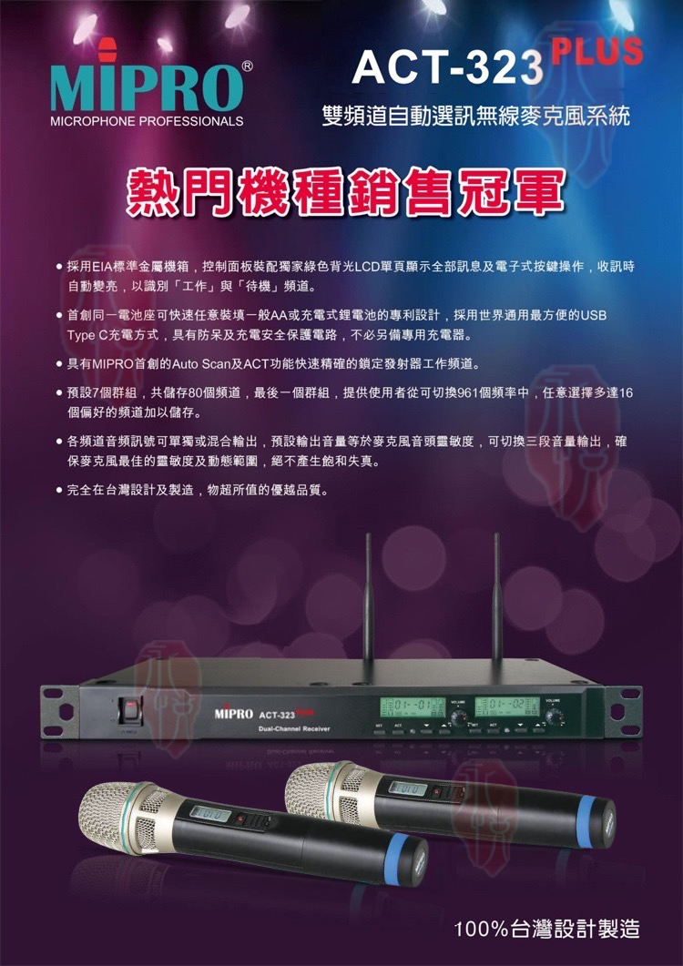 永悅音響 MIPRO ACT-323 PLUS 雙頻道無線麥克風 (MU-80A音頭/ACT-32H管身) 全新公司貨
