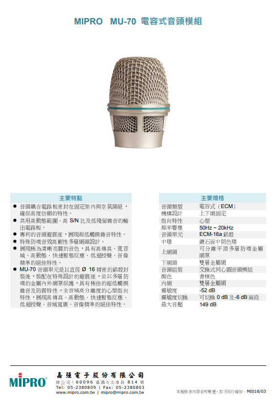 永悅音響 MIPRO MU-70 心型電容式音頭模組 全新公司貨 歡迎+即時通詢問 免運