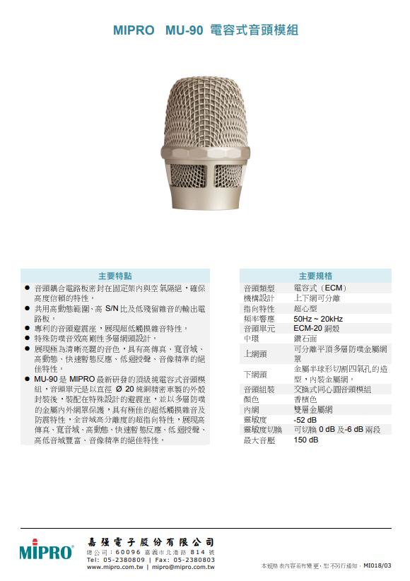 永悅音響 MIPRO MU-90 心型電容式音頭模組 全新公司貨 歡迎+即時通詢問 免運