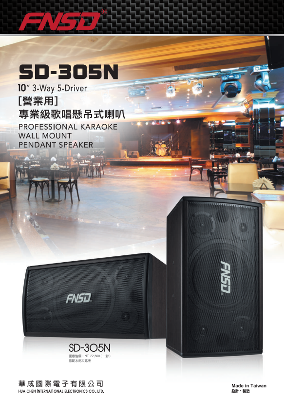 永悅音響 FNSD SD-305N 專業級歌唱懸吊式喇叭 (對) 全新公司貨 歡迎+即時通詢問(免運)