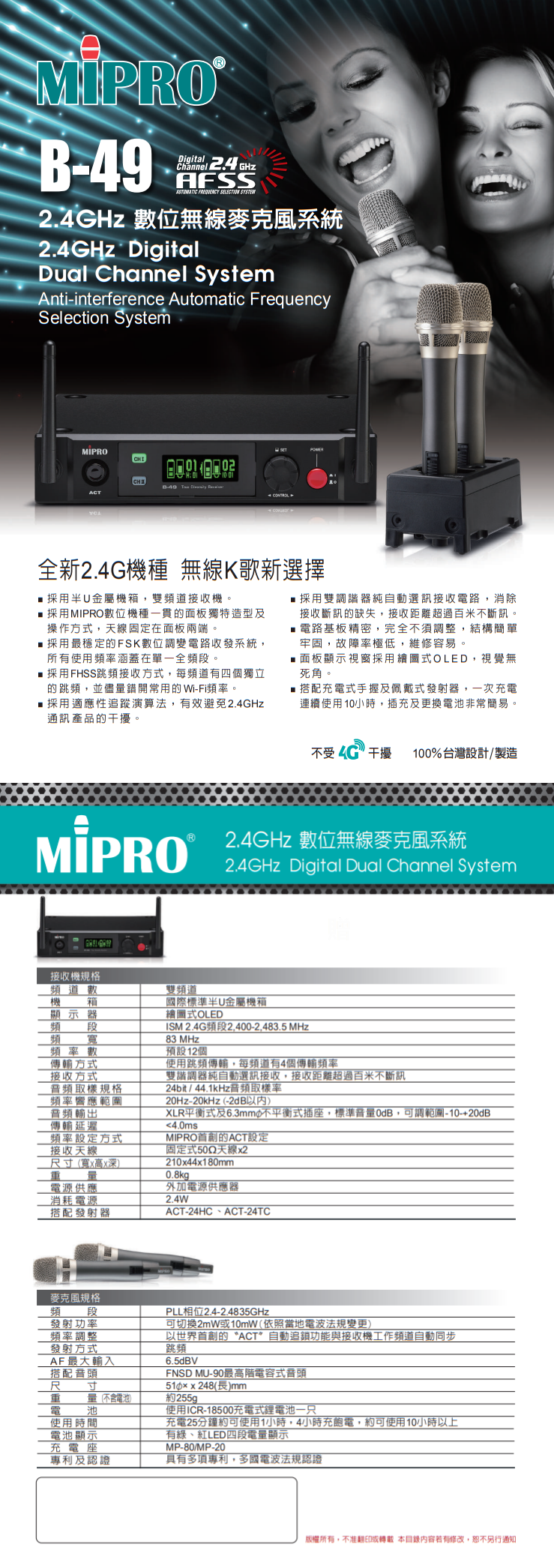 永悅音響 MIPRO B-49 2.4G數位雙頻無線麥克風 全新公司貨 歡迎+即時通詢問 免運